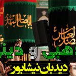 اکران فیلم مستند« فدیشه » همزمان با  روز ملی سینما در نیشابور