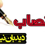 برگزاری آیین تکریم و معارفه دادستان عمومی و انقلاب شهرستان نیشابور