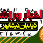 شهرستان فیروزه، میزبان مرحله نهایی مسابقات لیگ دسته یک فوتبال بانوان کشور