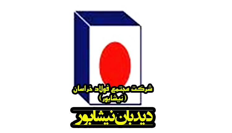 اهدای یک تجهیز کلیدی توسط فولاد خراسان به مرکز انتقال خون نیشابور