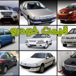 افزایش ۳۰ درصدی قیمت خودروهای پرتیراژ ایران خودرو