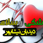 معدوم سازی۱۳ تن فرآورده لبنی غیربهداشتی در نیشابور