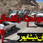 مصدومیت ۹ نفر در تصادف شبانه در محور نیشابور به مشهد