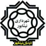 عملیات اجرایی ساخت مرحله نخست محل دفن پسماند زباله یا همان “خاک چال” جدید شهر نیشابور آغاز شد.